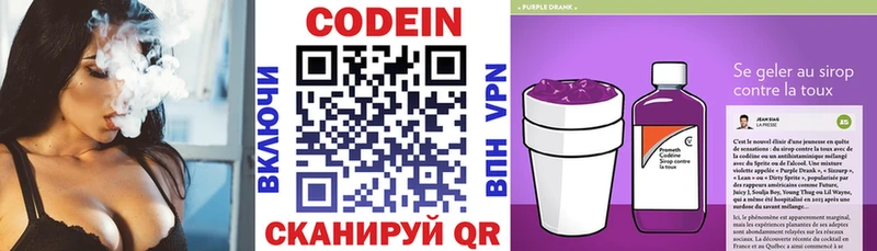 Codein напиток Lean (лин) Стародуб